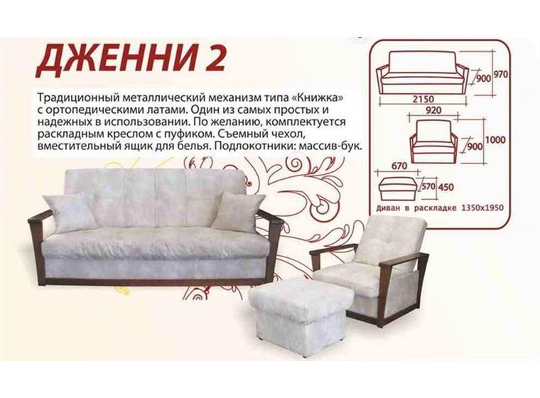 Диван прямой в гостиную книжка Дженни 2