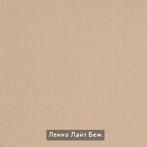 Ткань Лекко лайт беж