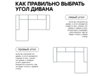 Диван угловой Левел 3+От
