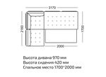 Диван угловой Бэлла