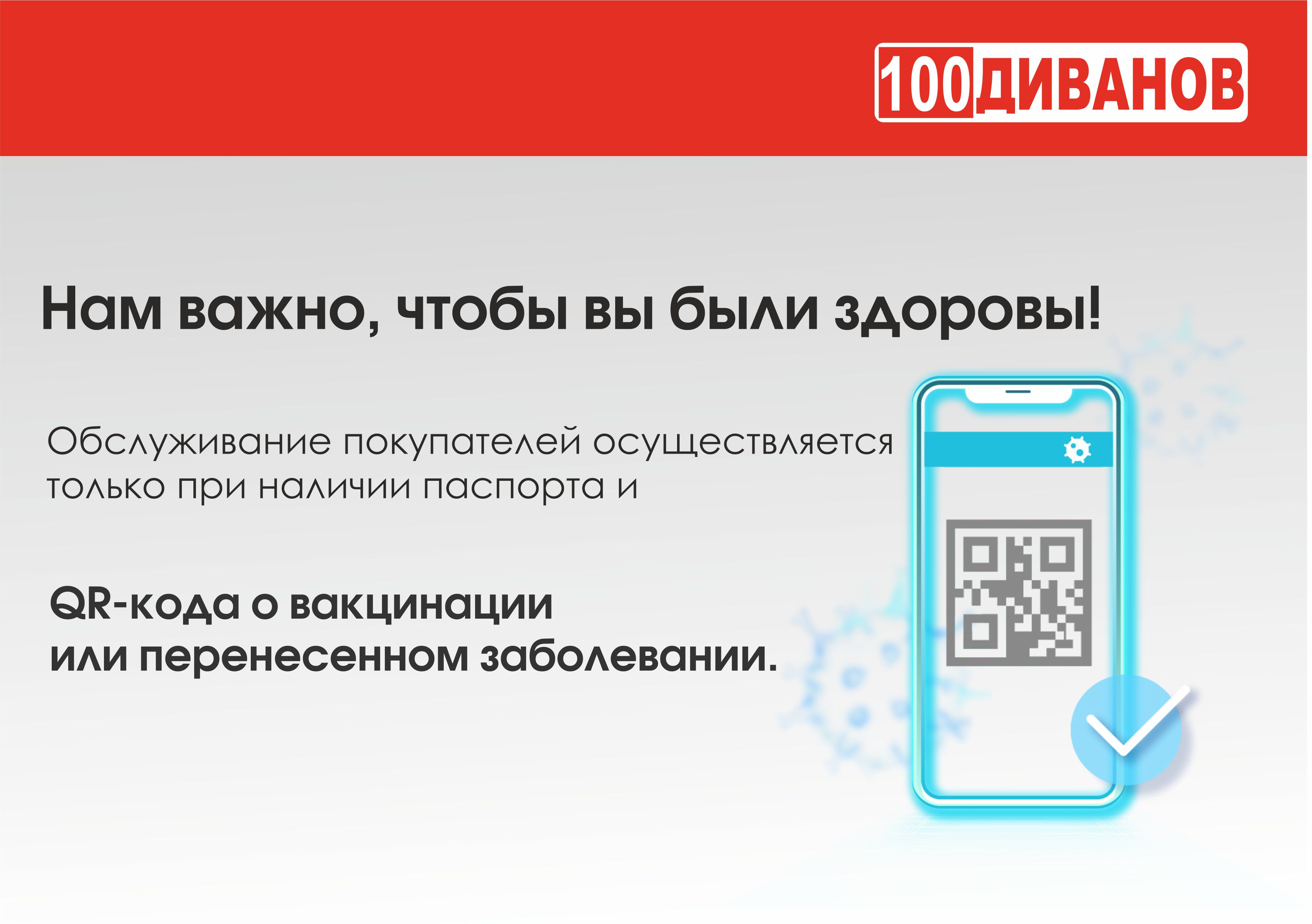 Магазины сети 100 Диванов работают!